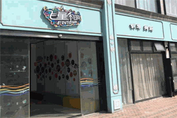 飞童凡响艺术学校